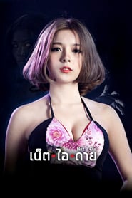 Net I Die (2017)