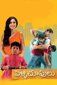 Pellichoopulu (2016)